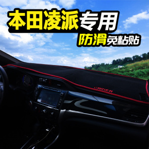 适用13-18款广汽本田凌派中控仪表盘避光垫前台工作台防晒遮阳垫