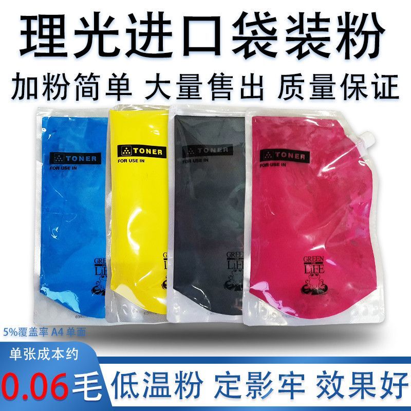 适用理光MPC2011sp碳粉C2003 C2004 C2503 C2504原装袋装粉散装粉