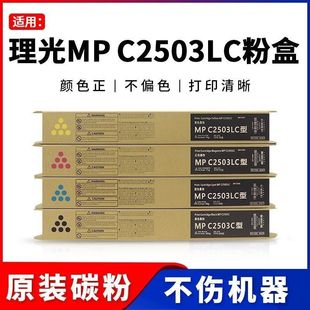 适用理光MPC2503粉盒C2011sp C2504exsp墨粉 C2003sp碳粉C2004SP