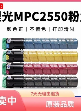 MPC2550C黑色粉盒MPC2024C2030墨粉C2050C2051碳粉