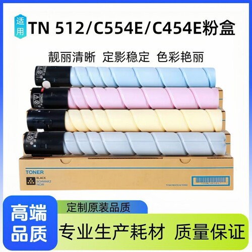 美能达TN512粉盒柯美C308 368 454 554e 458 558 658墨盒原装碳粉