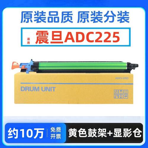 适用震旦ADC225感光鼓组件ADC265美能达C7222 C7226显影仓硒鼓架