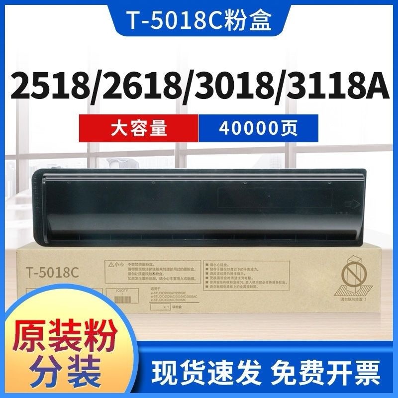 适用东芝T-5018C粉盒e-STUDO2518A/3018A/3518A/4518A复印机碳粉
