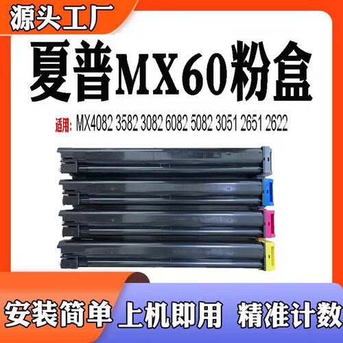 适用夏普MX-30CT/60CT粉盒 C2621 C2622R C4081 C5082R复印机粉盒