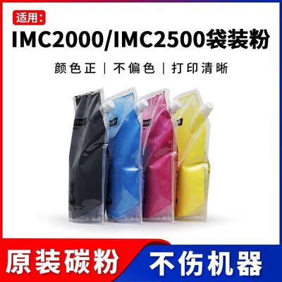 适用理光IMC6000粉盒IMC6000打印机硒鼓 碳粉IMC4500散粉