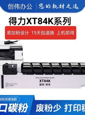 XT84K墨粉黑色iR2635iR2625iR2630i打印机易加粉设计碳粉盒