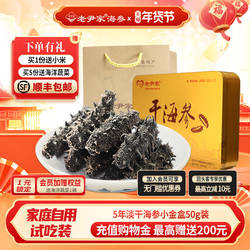 老尹家海参深海底播5年淡干刺参冬季滋补 50g家庭自用试吃装