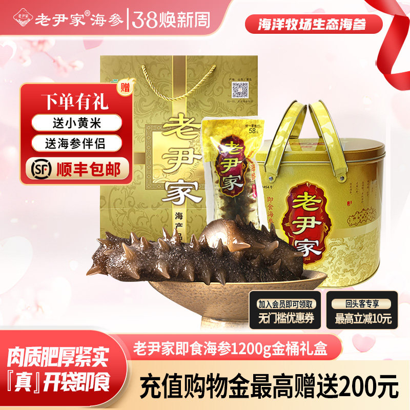 即食海参独立水袋包装深海底播7年1200g春季滋补礼盒装15只