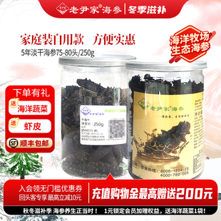 80头 250g75 老尹家淡干海参底播5年年货滋补礼盒罐装 家庭自用款