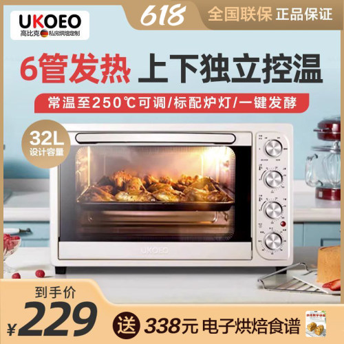 UKOEO家宝德高比克D1迷你电烤箱