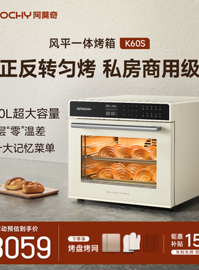 官方旗舰AMOCHY阿莫奇K60S风炉烤箱平炉二合一体商用烘培专用