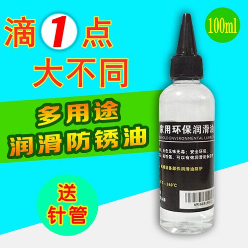 家用润滑油 机械轴承导轨门锁机油缝纫机链条电脑风扇电剪润滑油