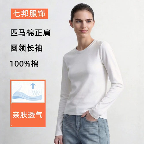 定制秋冬匹马棉圆领长袖女T恤亲肤纯棉内搭百搭女上衣印字logo图