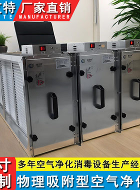 物理吸附型空气净化器手术室新风系统复合式静电集尘杀菌消毒机