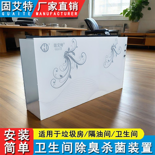 地下室壁挂式光氢离子除臭设备可去除空气中氨/TVOC等各种异味