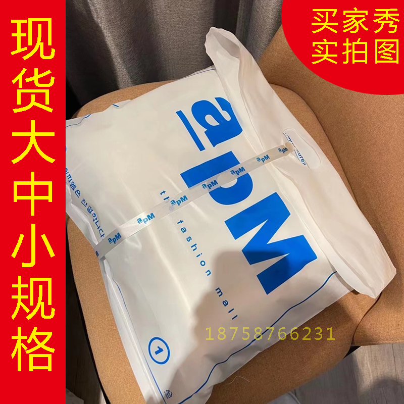 现货购物袋apm加厚代购