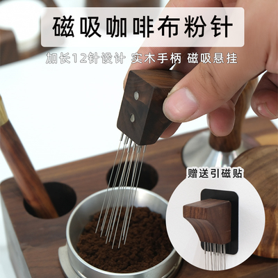 手冲意式磁吸布粉针手持式打散器