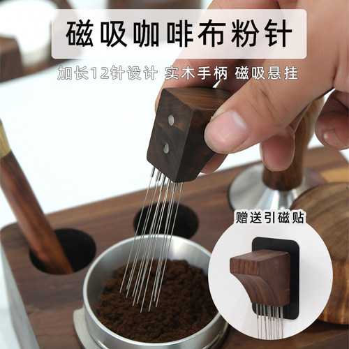 手冲意式磁吸布粉针手持式打散器