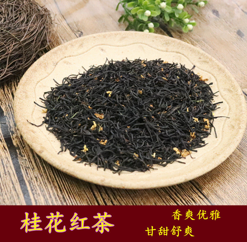 桂花红茶正山小种野茶桂花古法窖制浓香型 香爽甘甜 500克
