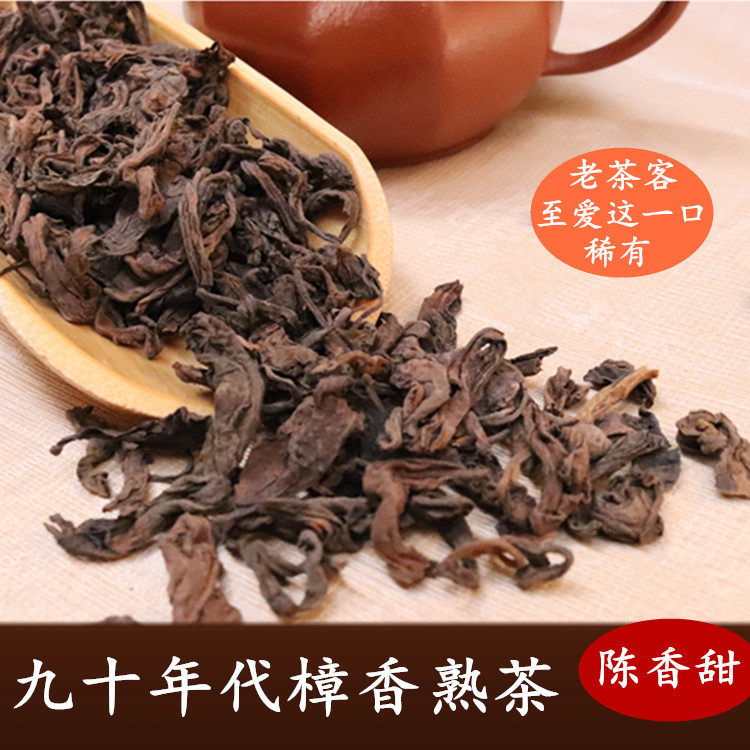 陈年普洱 九十年代樟香大叶熟茶 干仓老茶 500克 香甜滑