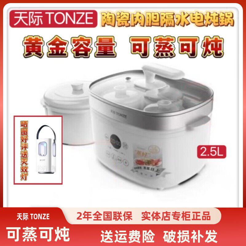 天际陶瓷隔水炖智能电炖锅多功能