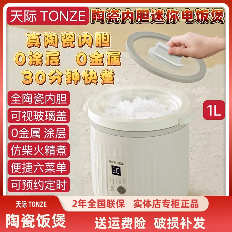 天际陶瓷电饭煲1-2-3人真陶瓷内胆0金属无涂层多功能煮锅1L柴火饭