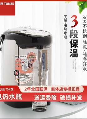 天际304不锈钢电热水瓶全自动烧水除氯沸腾3-6段保温防干烧3-4-5L