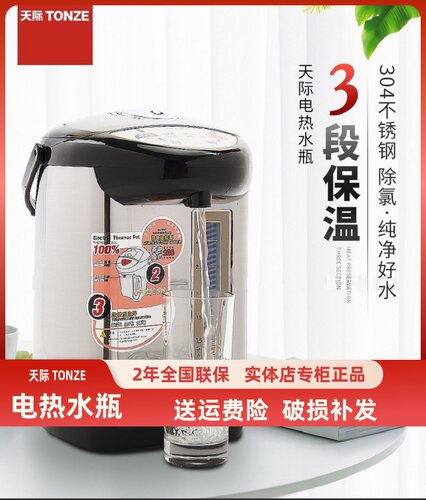 天际304不锈钢电热全自动烧水瓶