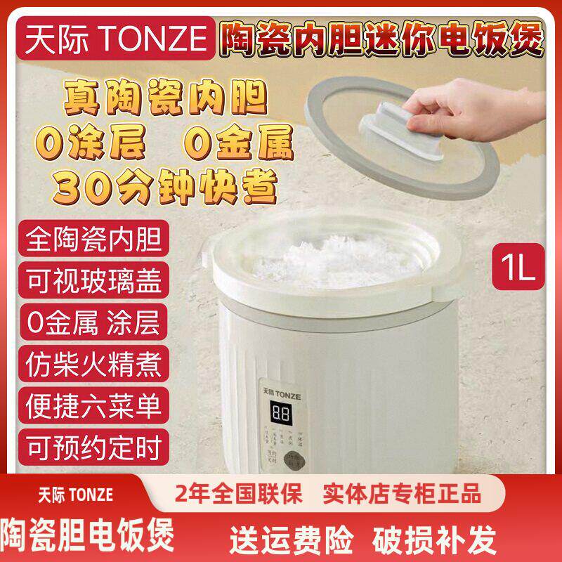天际陶瓷电饭煲1-2-4人陶瓷内胆0金属无涂层多功能煮锅1L不粘锅