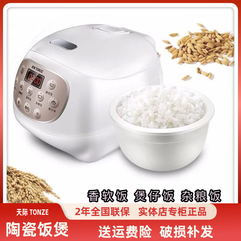天际迷你电饭煲1-2人 学生宿舍办公家用小型陶瓷内胆饭锅1L全自动