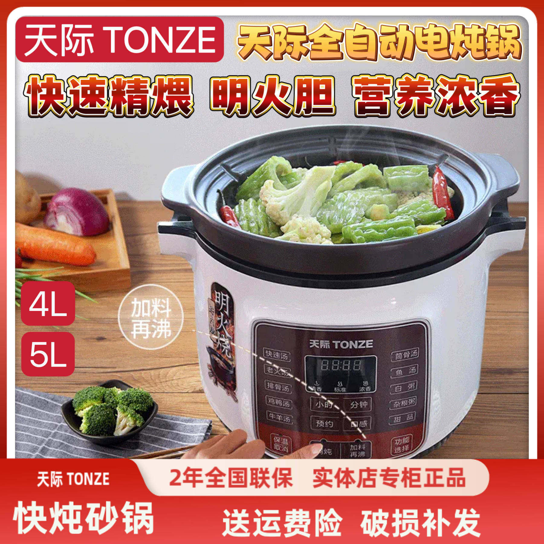 天际陶瓷智能煲汤煮粥明火电炖锅