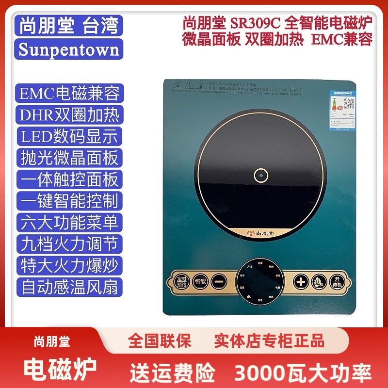 大功率电磁炉尚朋堂双圈加热商用