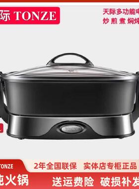 天际韩式多功能煎炒焖不粘锅断电