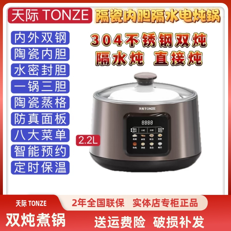 天际不锈钢电炖锅1-3人陶瓷隔水炖全自动煮粥煲汤燕窝机2.2L新品