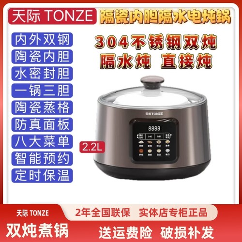 天际不锈钢电炖锅1-3人陶瓷隔水炖全自动煮粥煲汤燕窝机2.2L新品