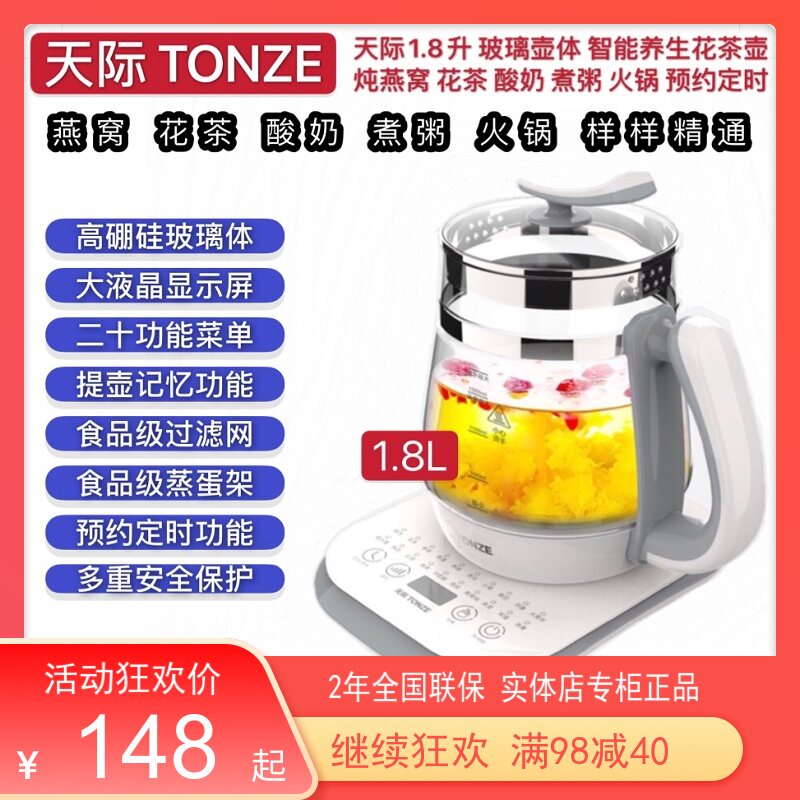 天际玻璃养生壶备用配件 全自动烧水壶 煮粥煲汤花茶壶1.8L保健壶