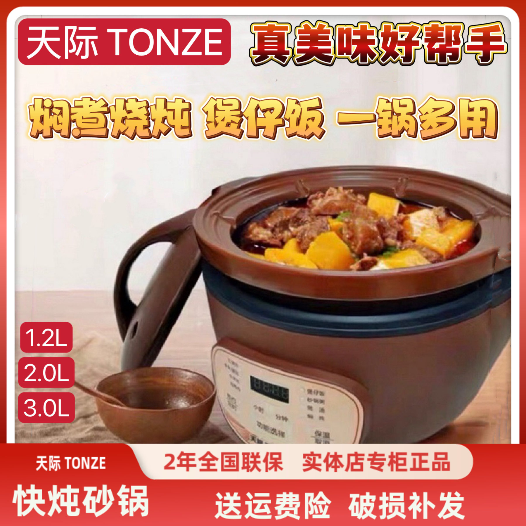 天际全自动电砂锅2-3L砂锅粥煲仔饭陶瓷焖炖煲汤红烧肉1-4-5人