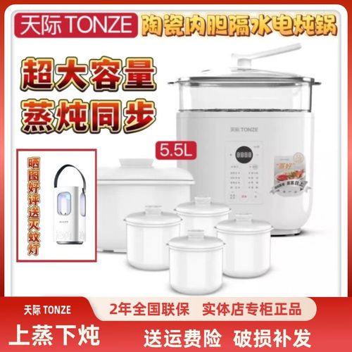 天际隔水全自动超大容量同步炖锅