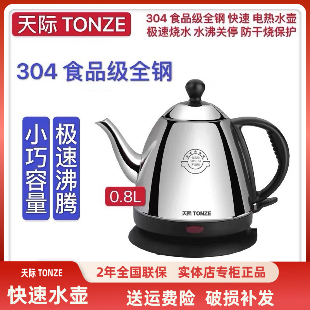 天际304电热水壶1-2人迷你烧水壶全自动断电小型泡茶壶防干烧0.7L