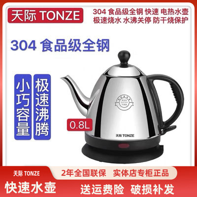 天际电热水壶食品级塑料迷你快速