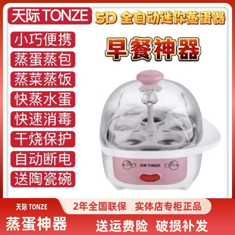 天际迷你小蒸蛋器1-3-5人早餐全自动蒸蛋羹煮水蛋防干烧断电保护