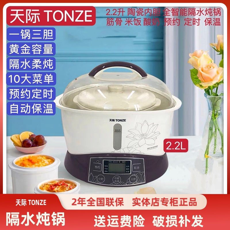 天际隔水炖锅1-5人 陶瓷全自动煮粥煲汤BB辅食燕窝桃胶柠檬膏2.2L