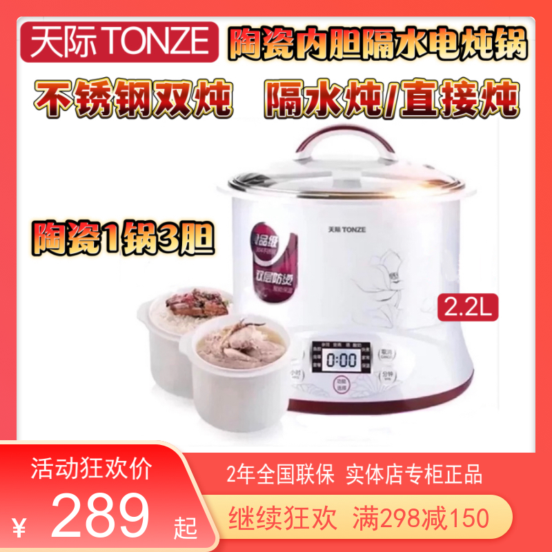 天际电炖炖锅燕窝盅人煮BB粥煲汤