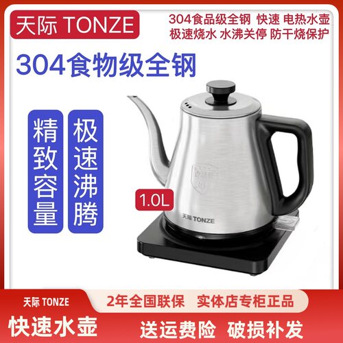 天际304不锈钢电热水壶迷你泡茶