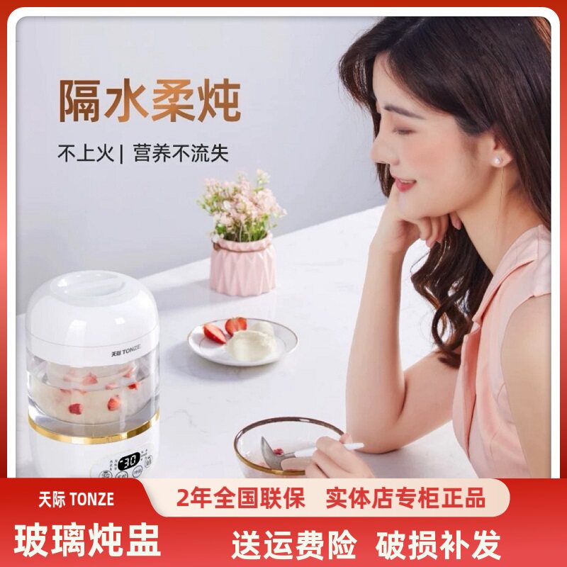 天际1-2人迷你隔水炖银耳燕窝机