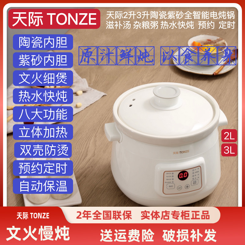 天际紫砂电炖锅1-2-3-5人智能煮粥煲汤BB辅食陶瓷炖锅文火慢炖
