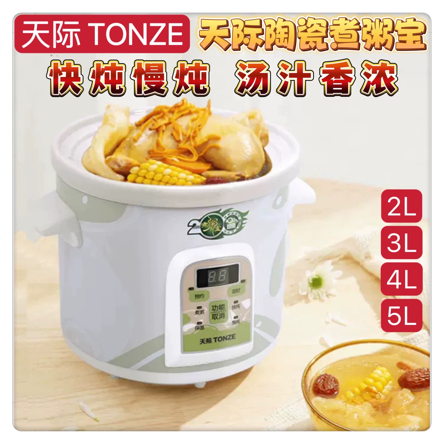 天际陶瓷智能电炖锅1-6-8人全自动煮粥煲汤焖炖砂锅2-3-4-5L