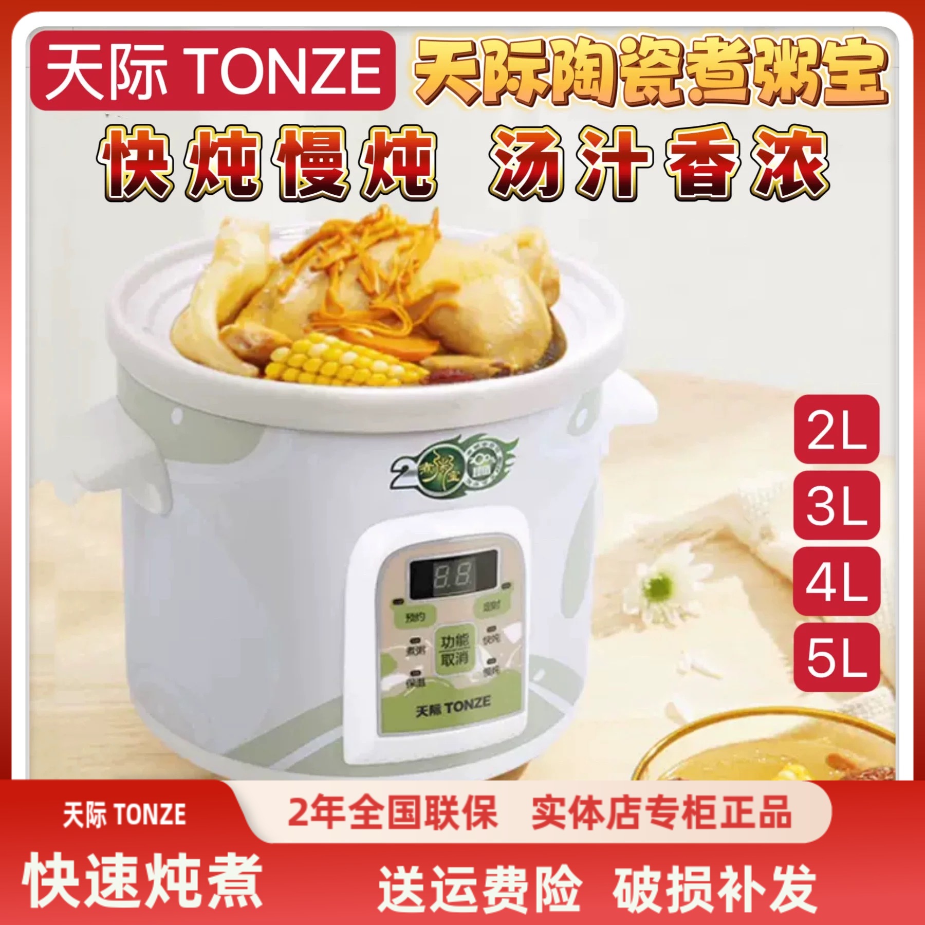 天际陶瓷智能电炖锅1-6-8人全自动煮粥煲汤焖炖砂锅2-3-4-5L