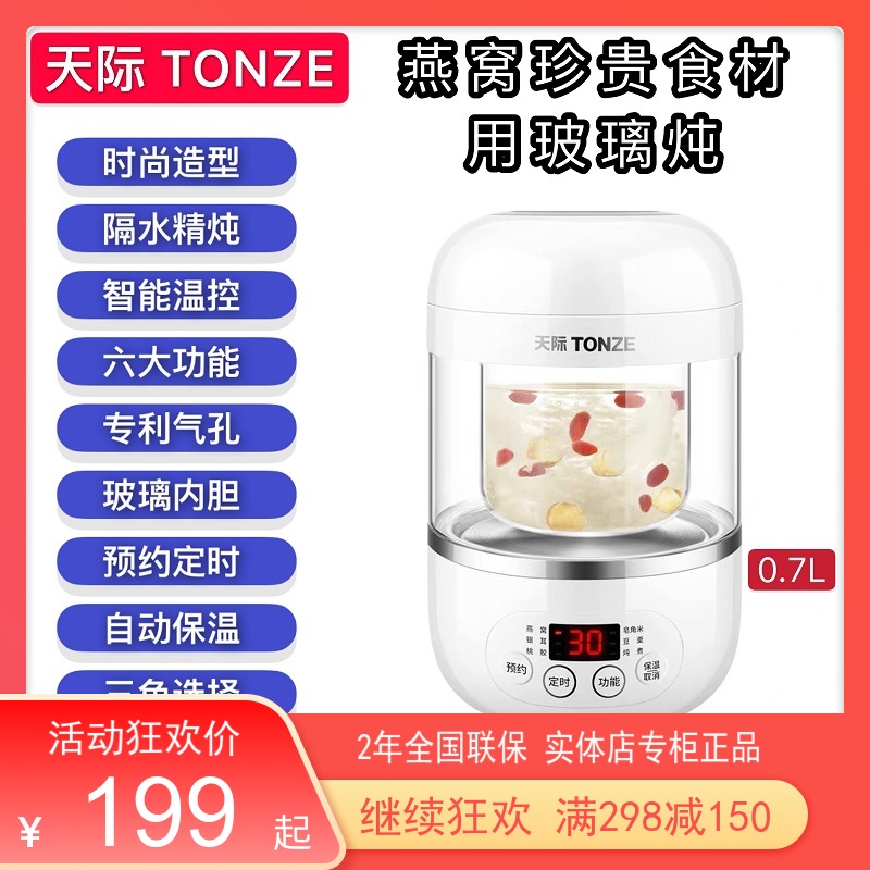 天际燕窝机1-2人迷你隔水炖锅全自动煮粥炖汤银耳桃胶小炖盅0.7升