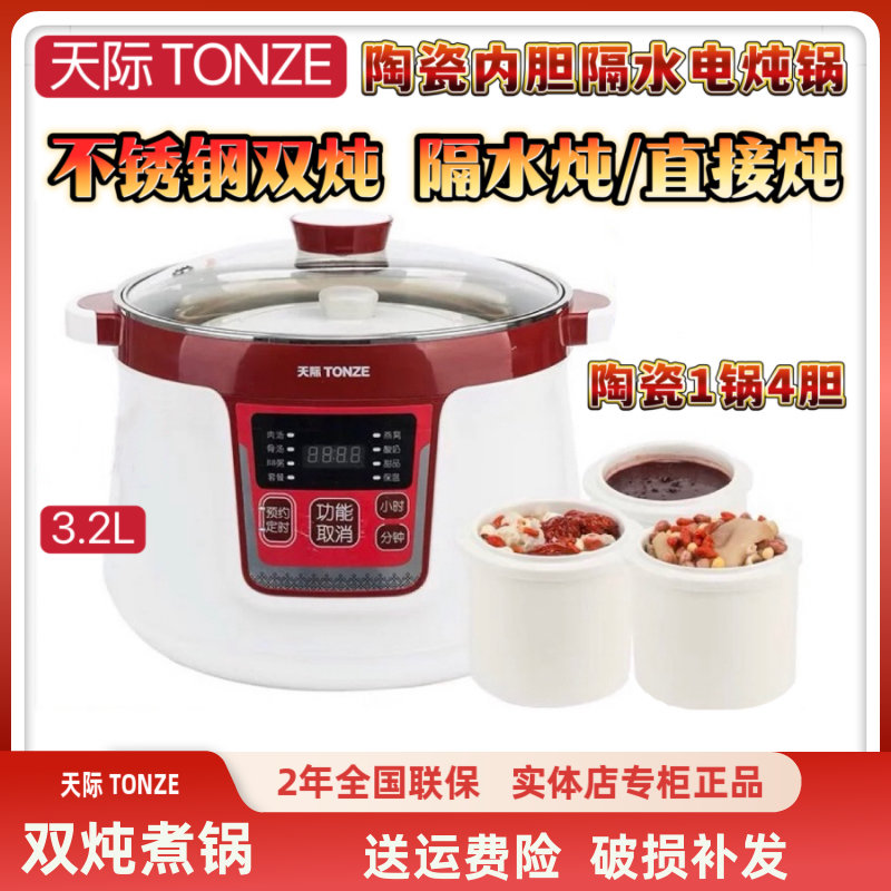 天际智能不锈钢电炖锅4-5人陶瓷隔水炖全自动煲汤煮粥燕窝3.2L